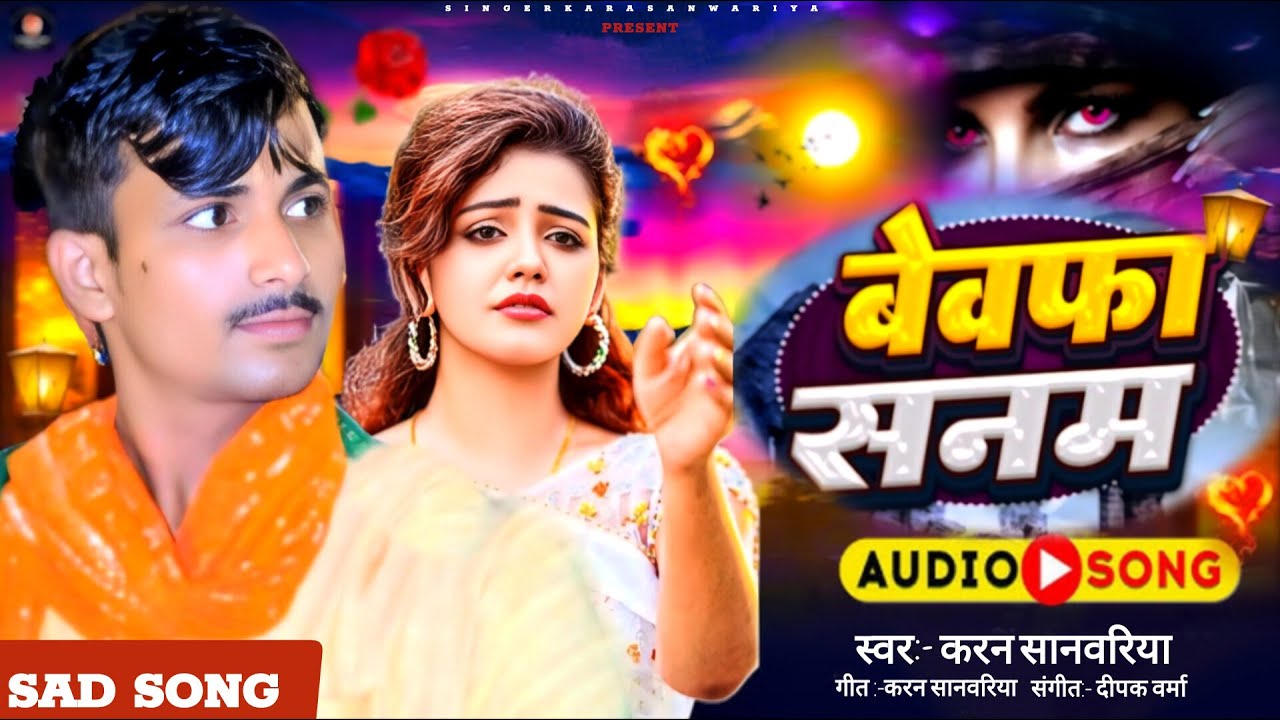 O Jane Man | Karan Sanwariya | बेवफा सनम | Latest Bhojpuri Sad Song 2025