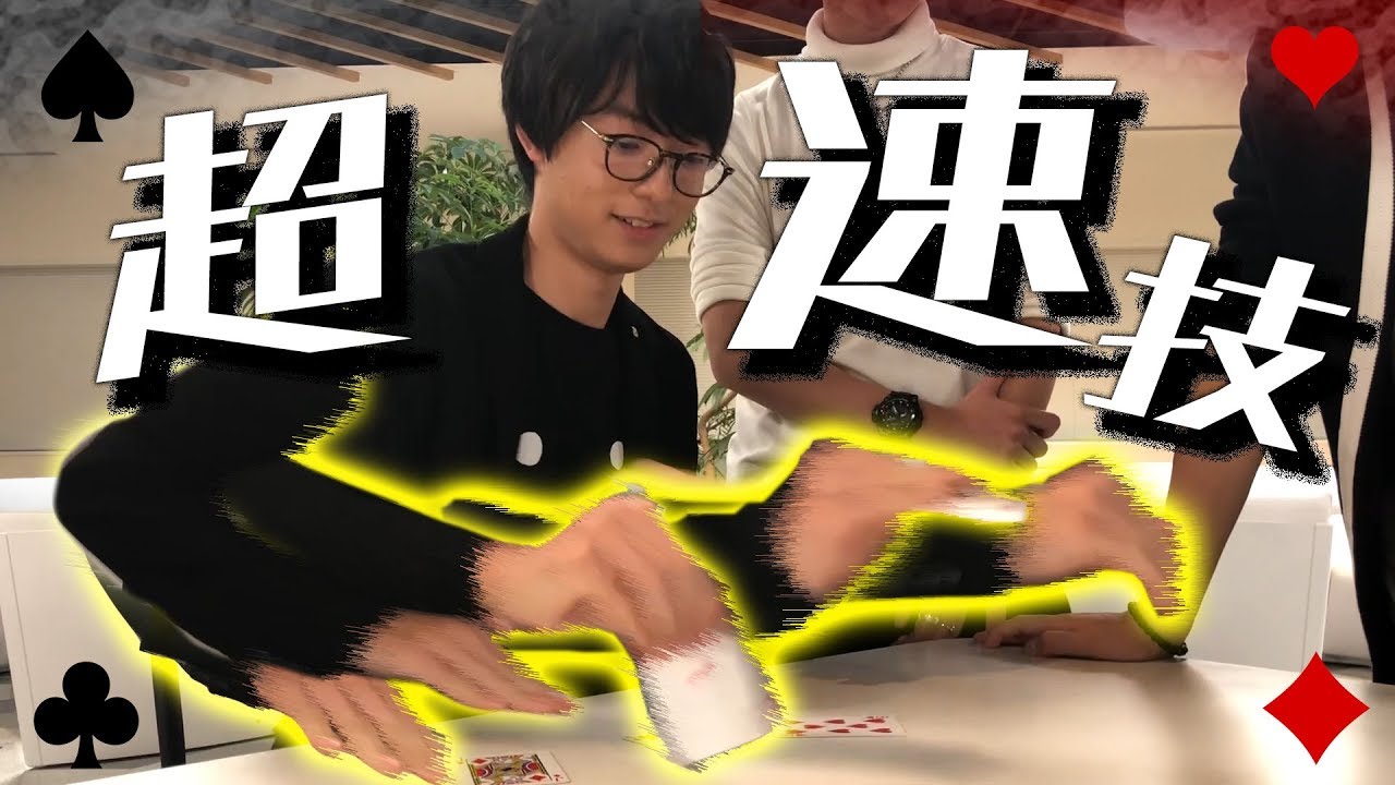 HiHi Jets【作間の超人芸？】エスパーhashiとトランプ対決～スピード～
