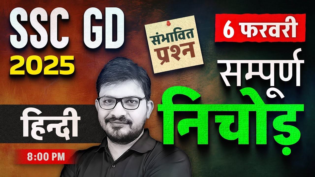 SSC GD 2025 | SSC GD Hindi Expected Questions 2025 | SSC GD Hindi by Atul Awasthi Sir