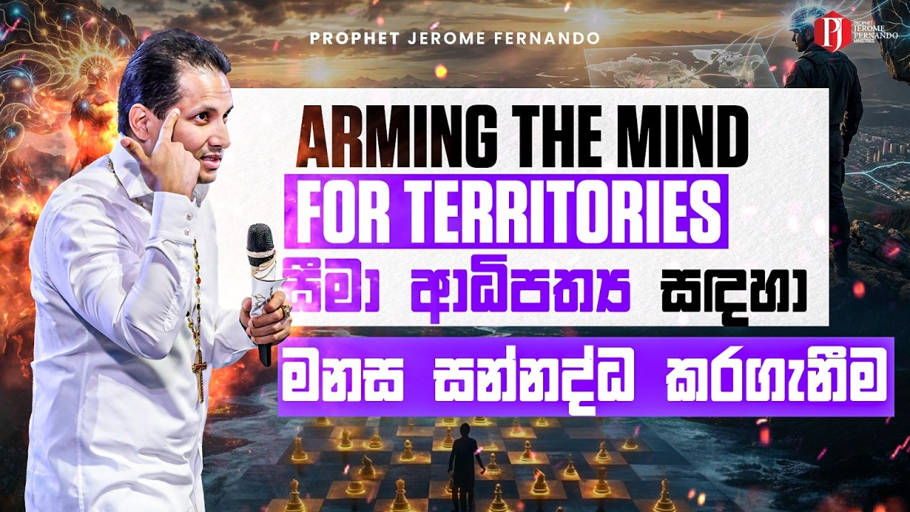 Arming the mind for territories | Part 12 | සීමා ආධිපත්‍ය සඳහා මනස සන්නද්ධ කරගැනීම | 12 කොටස