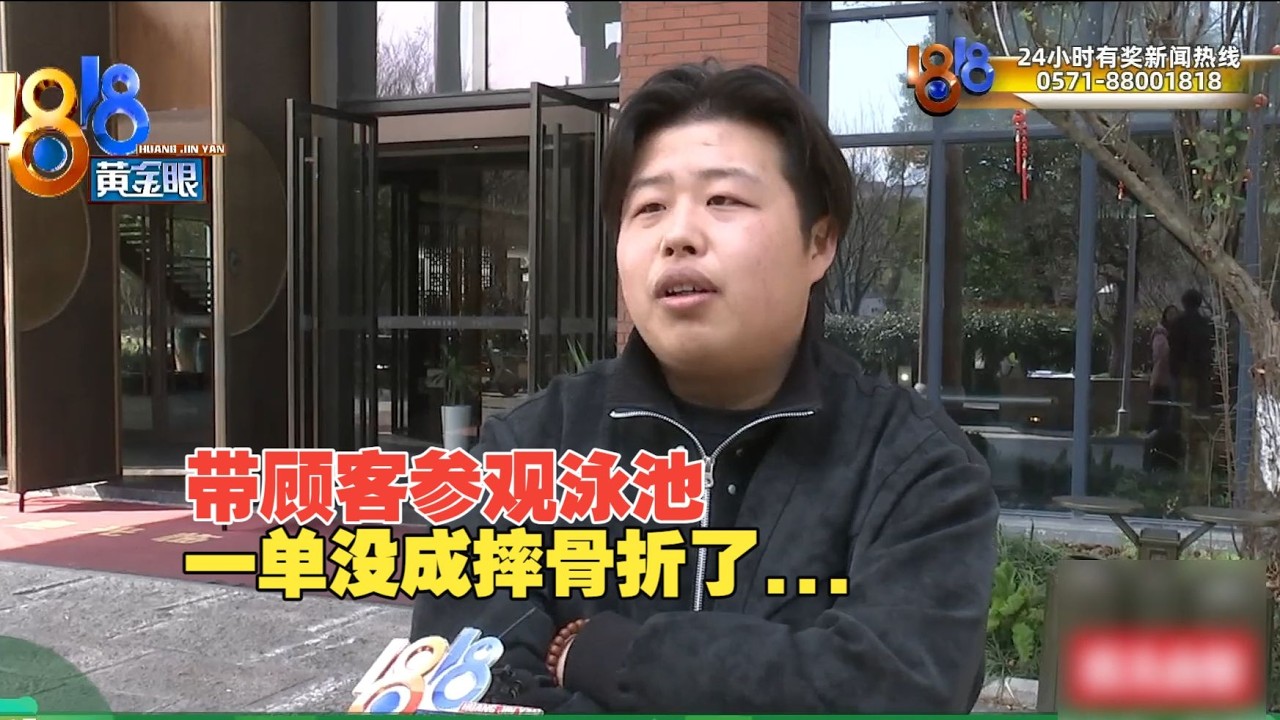 【1818黄金眼】销售入职不到一个月，一单没成就摔骨折，索赔遇到了“层层外包”