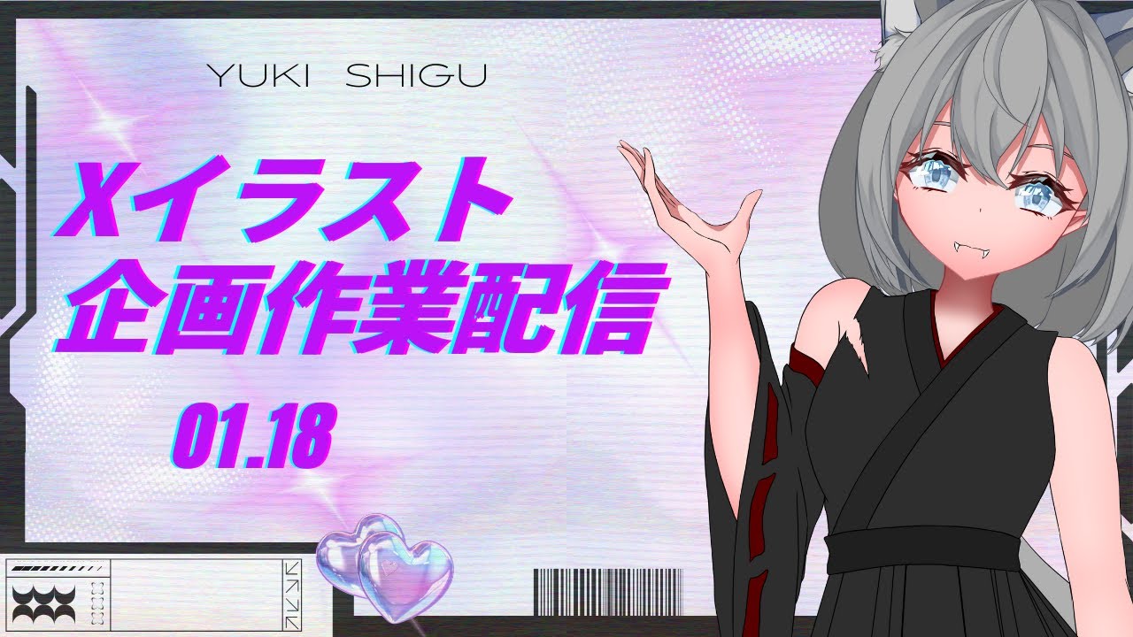 X企画　無償一枚絵作業枠【結城しぐ/vtuber】