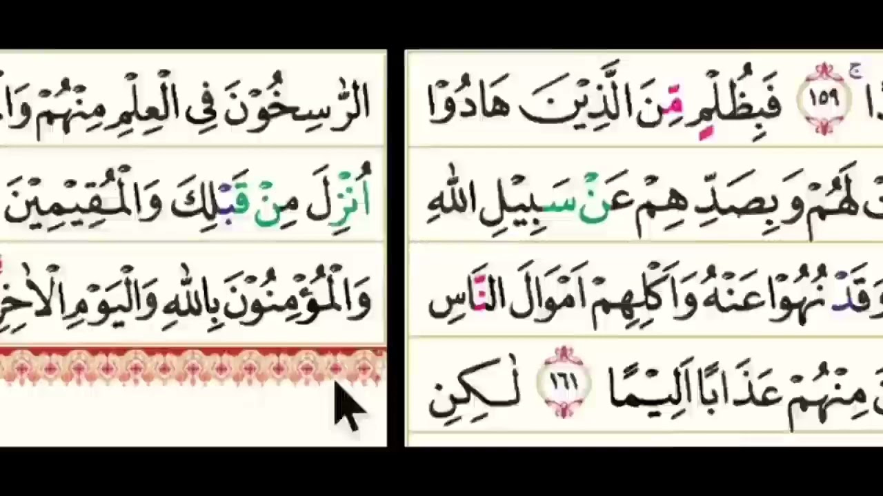 Pakai Nada ini agar Mudah Membaca Alquran dan tidak terbata-bata || Ngaji Quran Surah AN NISA juz 6