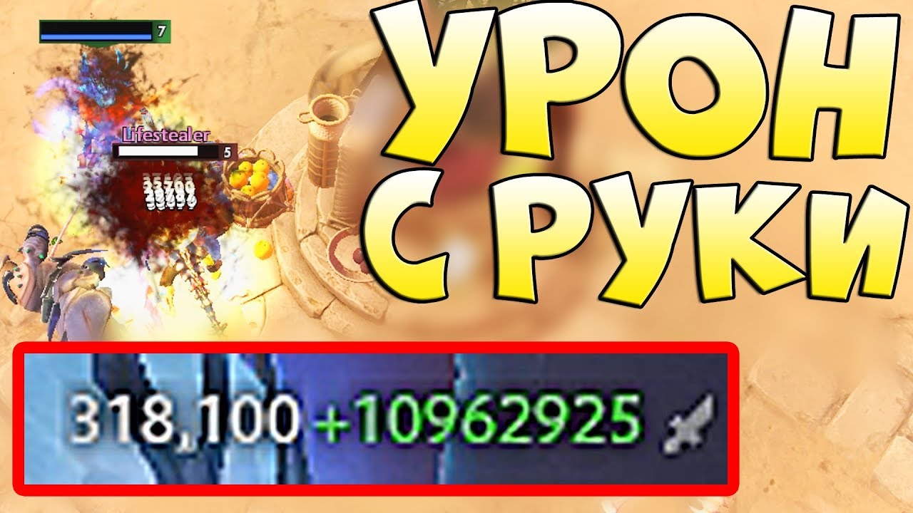 10 МИЛЛИОНОВ УРОНА С РУКИ! Dota x100 [Overthrow]