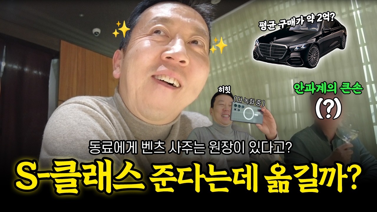 동료에게 벤츠 S클래스 사주는 친구 공개 | 레이호 스시