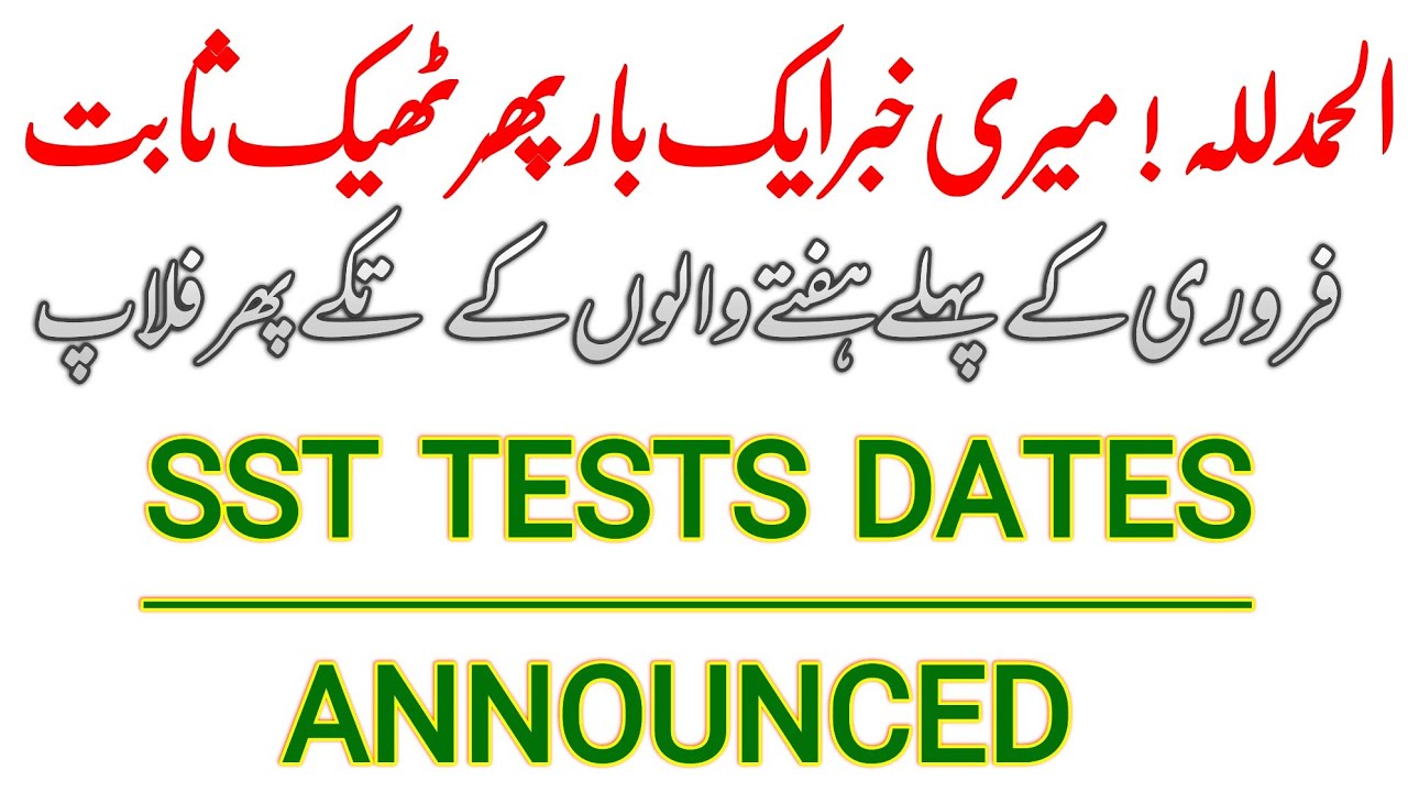SST TEST DATES ANNOUNCED| 