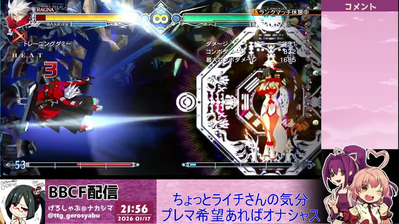 【BBCF】ライチさんでホニャララ#65