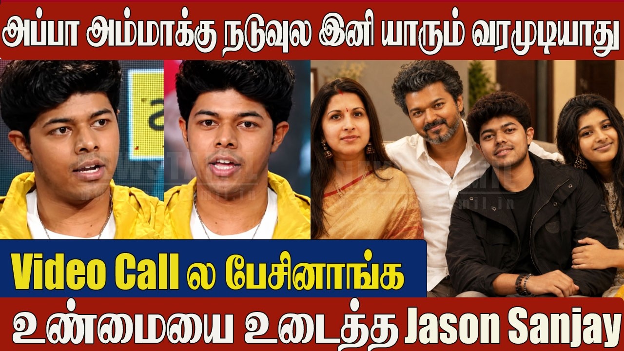 Jason Sanjay Opens Up🔥on CM Vijay & Sangeetha Divorce Cancellation | Truth Revealed!