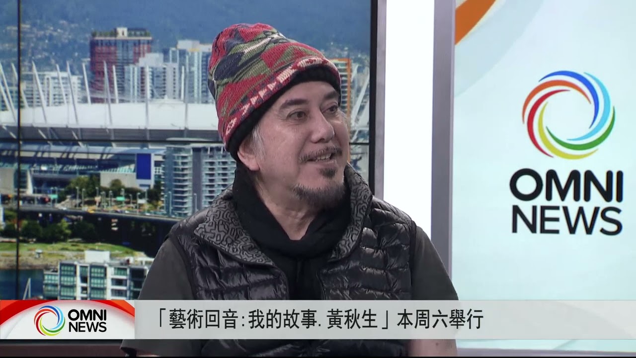 專訪黃秋生 預告演藝生涯分享會 | OMNI News Cantonese