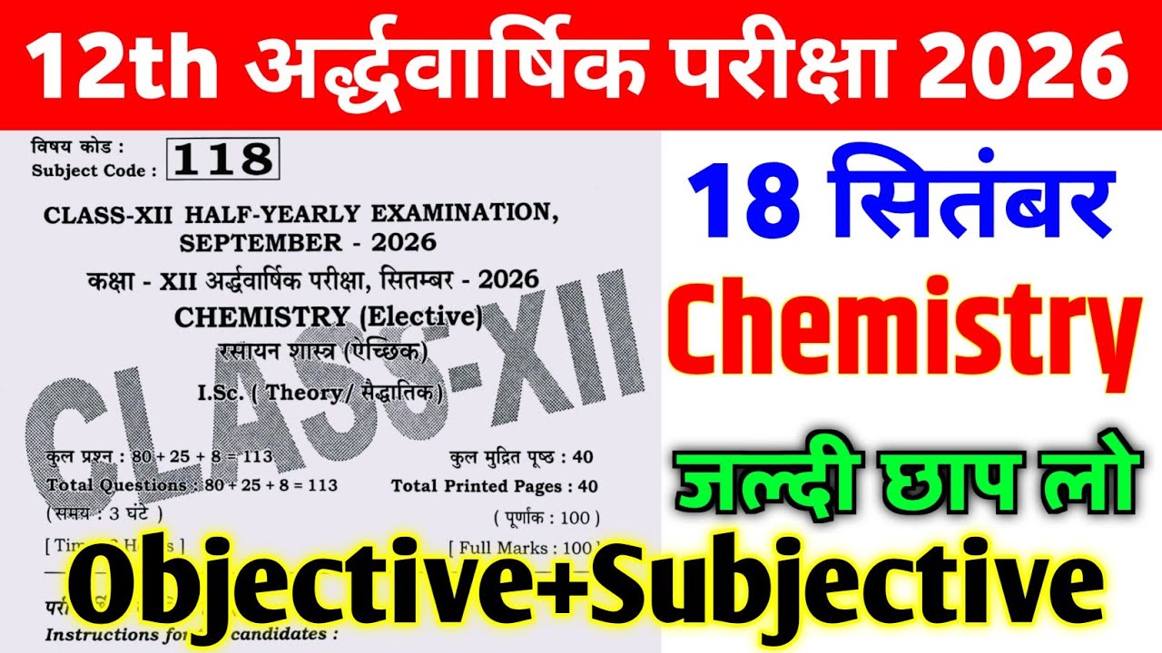 18 September Class 12th Chemistry Viral Question Paper Half Yearly Exam 2026 | 12th chemistry paper