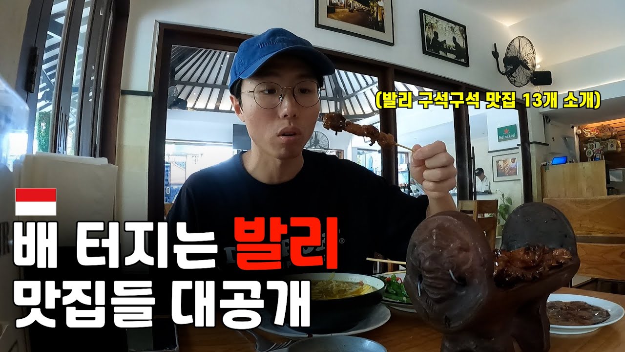 발리 밸리가 뭐예요? 발리 한 달 살기 중 가본 맛집들 추천 - 발리 번외 🇲🇨[02]