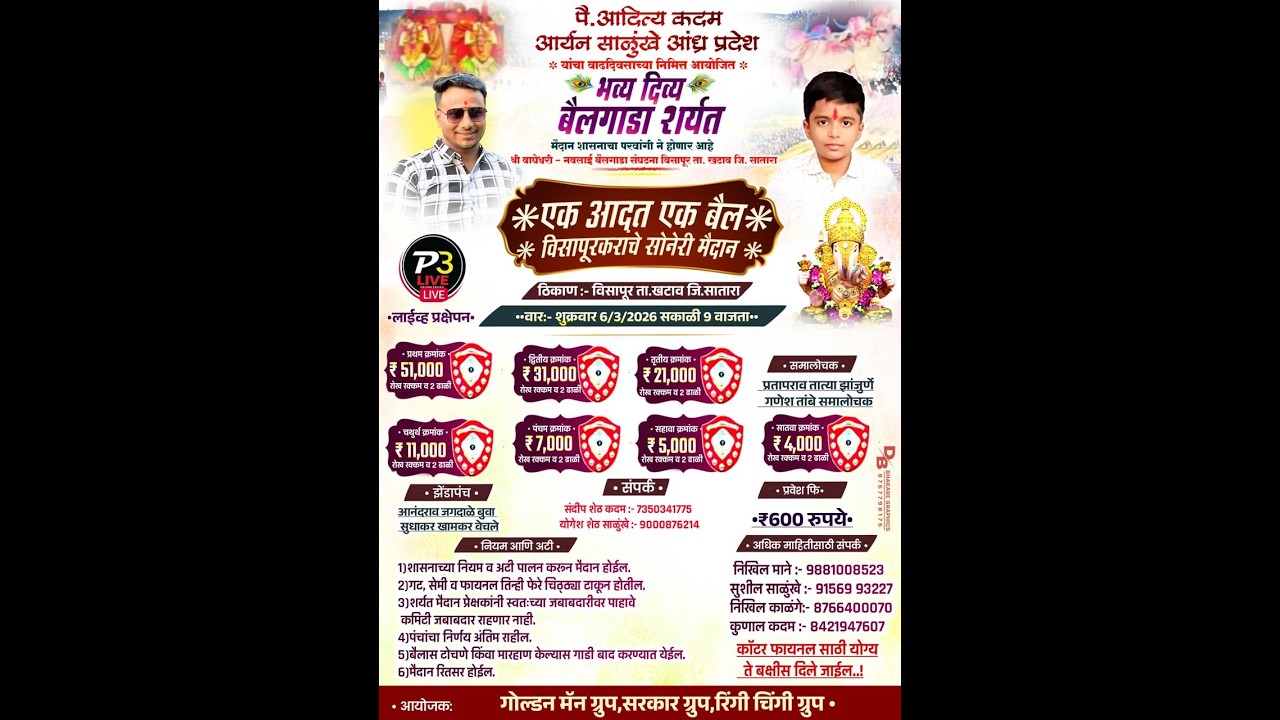 पै. आदित्य कदम आर्यन साळुंखे आंध्रप्रदेश यांच्या वाढदिवसाच्यानिमित्त बैलगाडी शर्यत विसापूर ता. खटाव