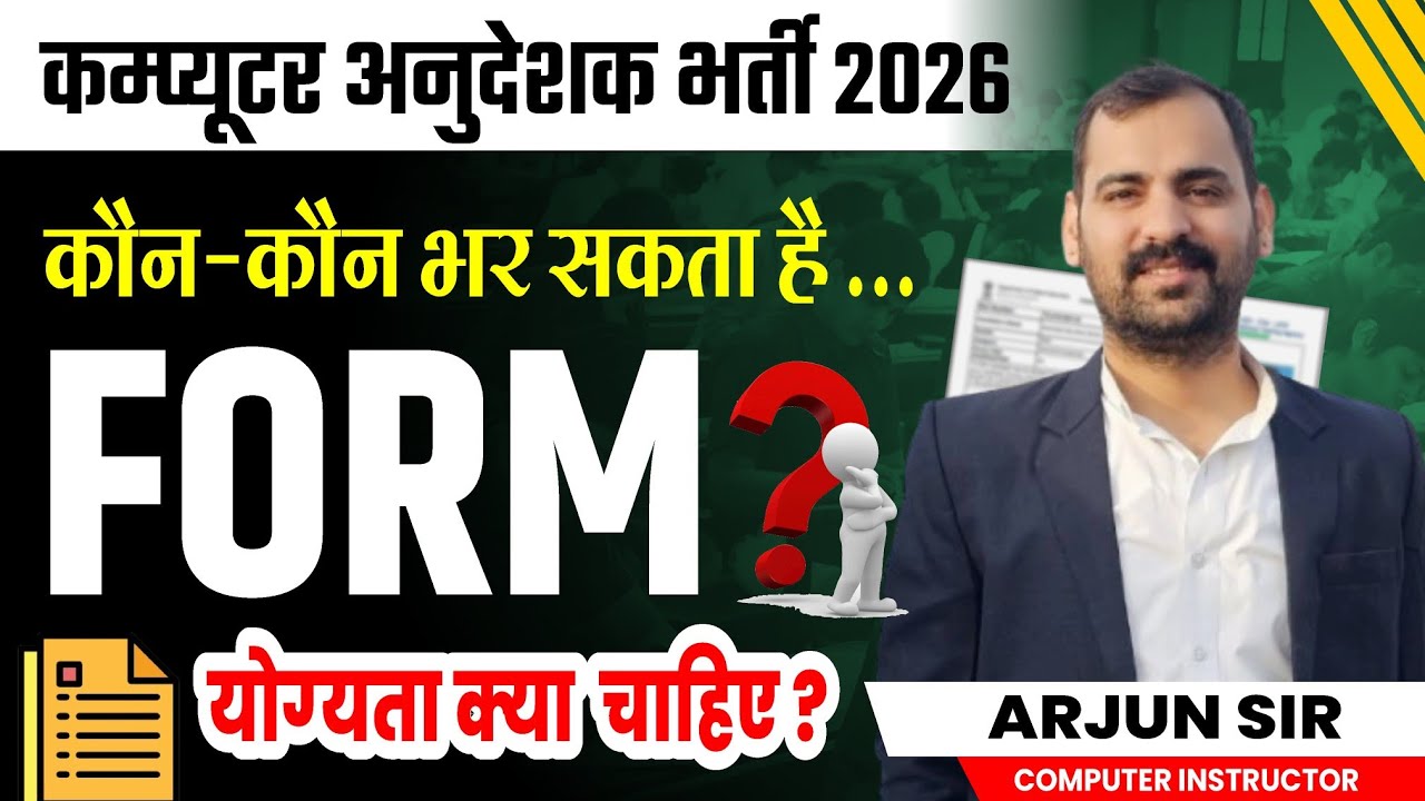 Computer Instructor Vacancy 2026 | Eligibility, Qualification & Application Details | Full Detailed