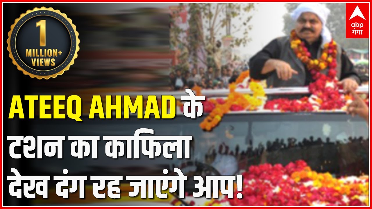 Ateeq Ahmad के टशन का काफिला देख दंग रह जाएंगे आप!|HighAlert