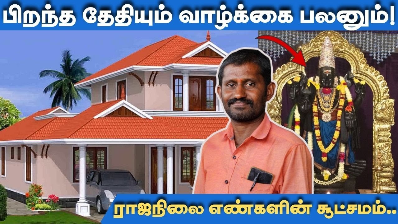 இந்த எண்ணில் பிறந்தவர்களா நீங்கள் கட்டாயம் பார்க்க வேண்டிய வீடியோ | Sakthivel