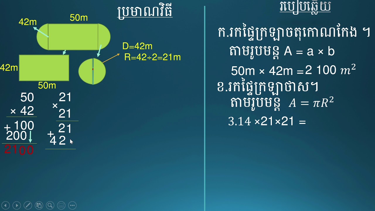 មេរៀនទី7 ផ្ទៃក្រឡា ចំណោទទី2 ទំព័រ 42