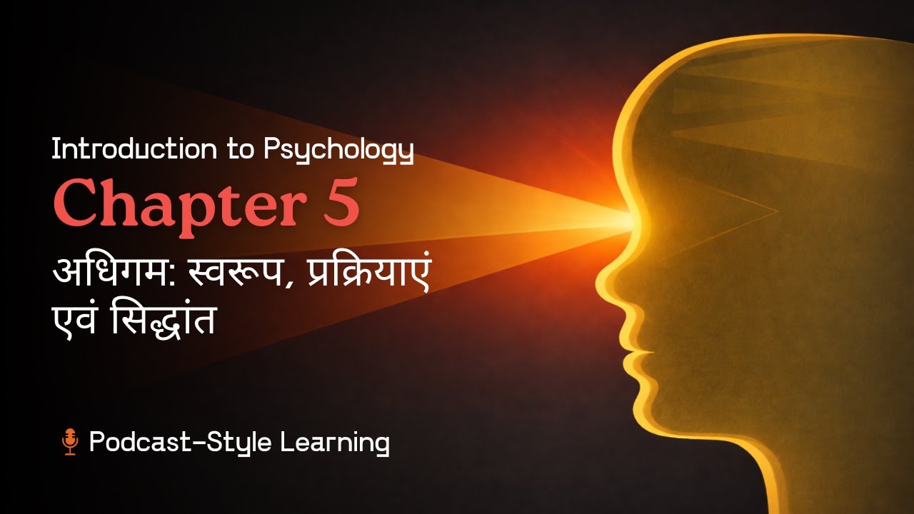 Ch. 5 - अधिगम: स्वरूप, प्रक्रियाएं एवं सिद्धांत | NCERT Class 11 | Introduction to Psychology