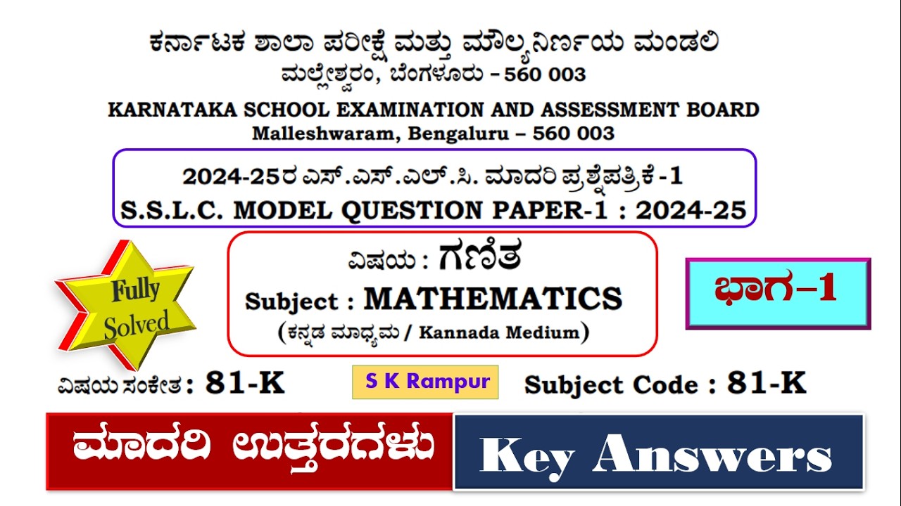 SSLC maths model question paper 2025 with answers