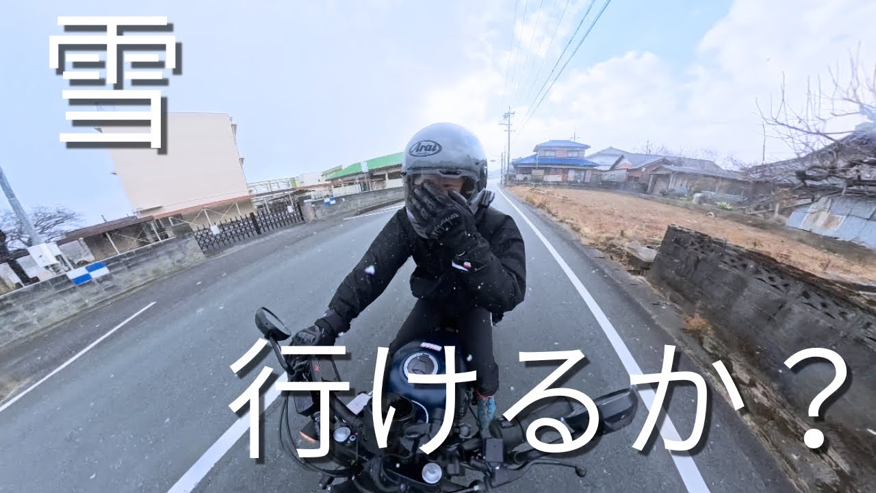 「針テラスに行く途中で雪…名阪国道に乗る前から不安しかない」