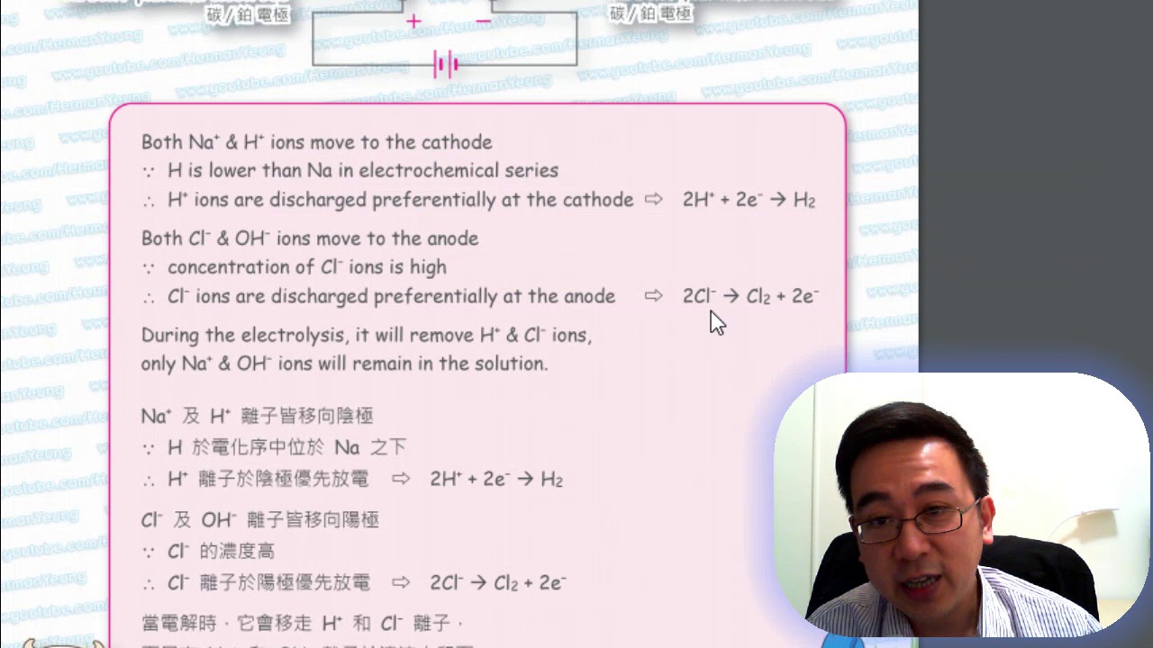 Herman Yeung - HKDSE Chemistry Chapter 07h1 (electrolysis of brine 鹽水的電解)