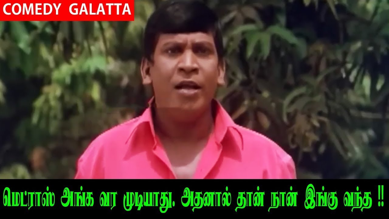 எப்புடியாச்சும் இந்த மெட்ராஸ் ல சம்பாரிச்சு Settle ஆகணும்! Vadivelu, Singamuthu Comedy