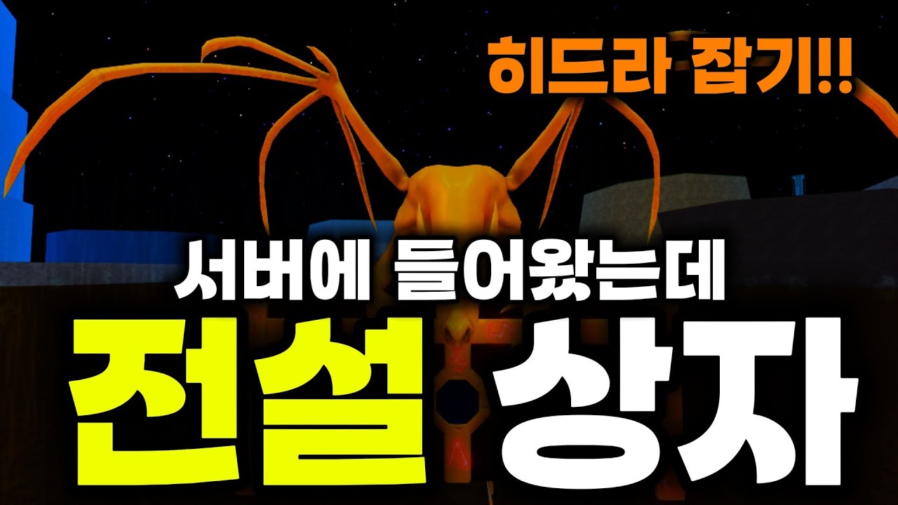 들어오자마자 전상 히드라잡았는데 전상레전드임