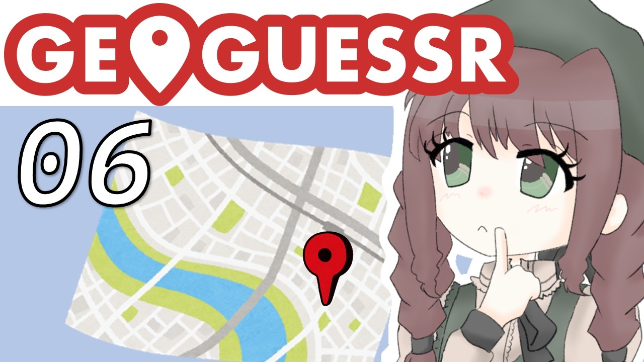 ナビより地図派の GeoGuessr　06