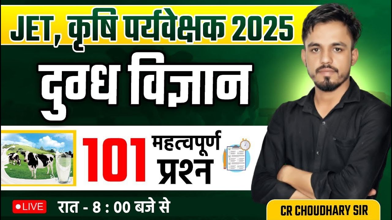 Dairy Science Most Important Questions | JET Agriculture Supervisor Exam 2025 MCQs