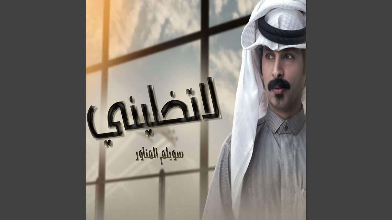 لاتخليني
