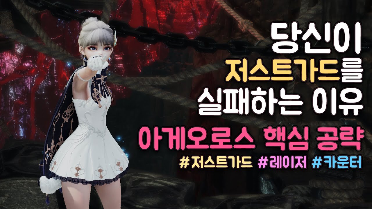 당신이 저스트가드를 실패하는 이유 [아게오로스 가토 핵심 공략] 로스트아크