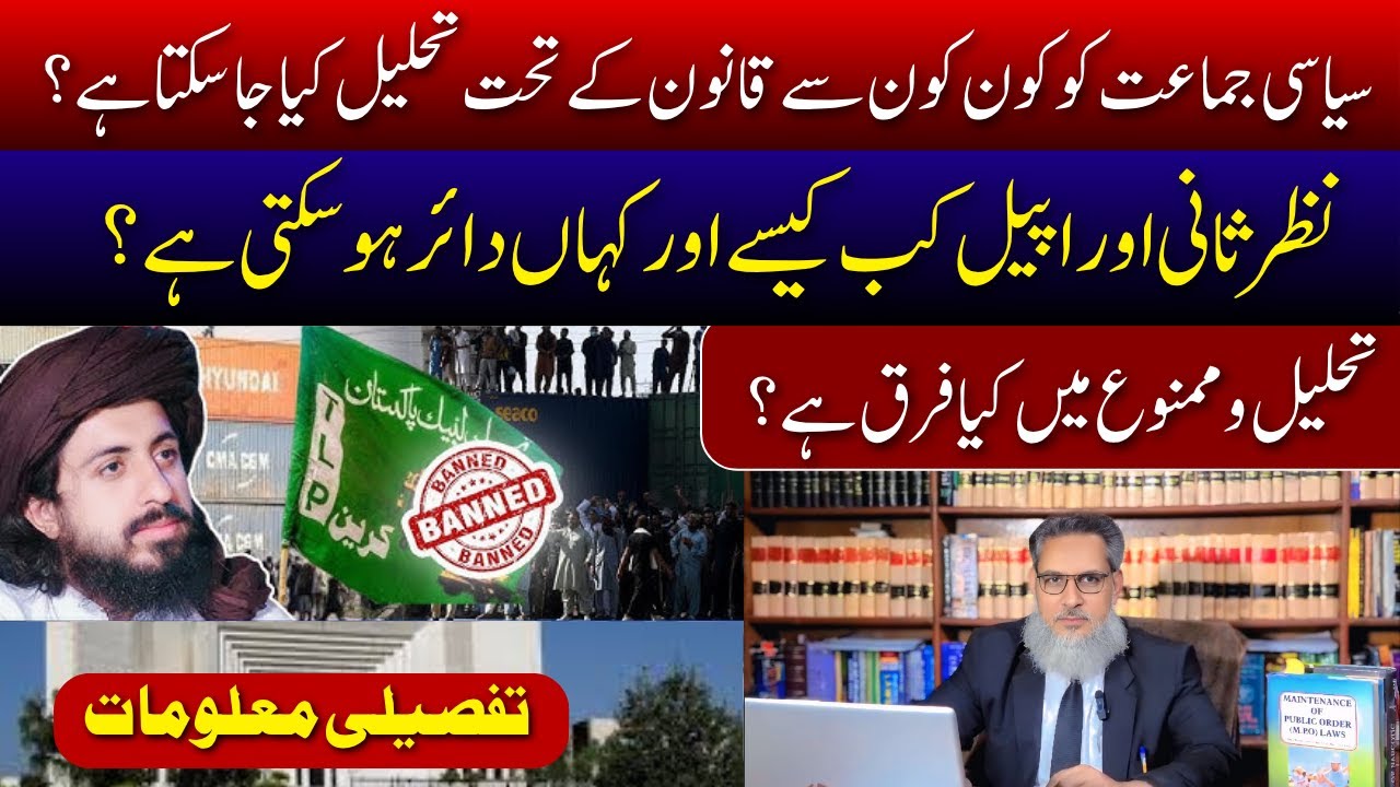 What is the legal procedure to ban any political party? | Tlp Case Update  || ihsan Arif Advocate