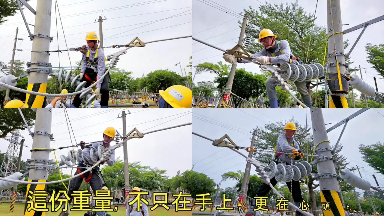 台電67期養成班 輸電二班 微電影