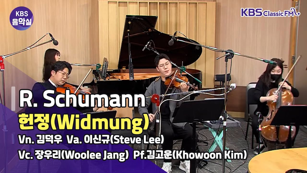 [KBS음악실] 살롱드바이올린(슈만, 헌정(Widmung)) | KBS 230314 방송
