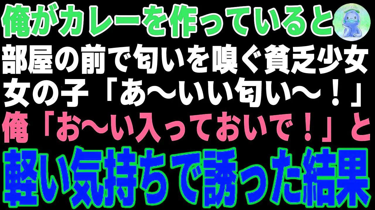【感動】カレーの匂いに足を止めた三姉妹…振る舞った一皿が生んだ奇跡【朗読】