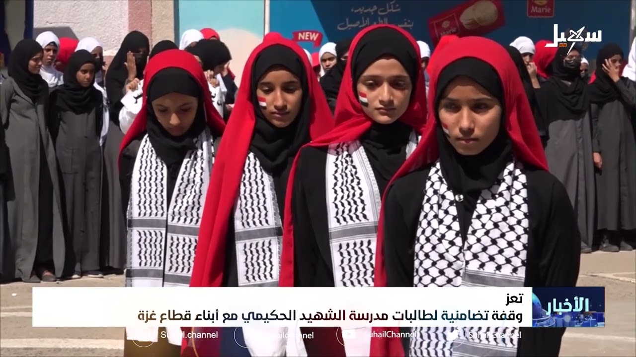 وقفة تضامنية لطالبات مدرسة الشهيد الحكيمي بتعز مع أبناء غزة