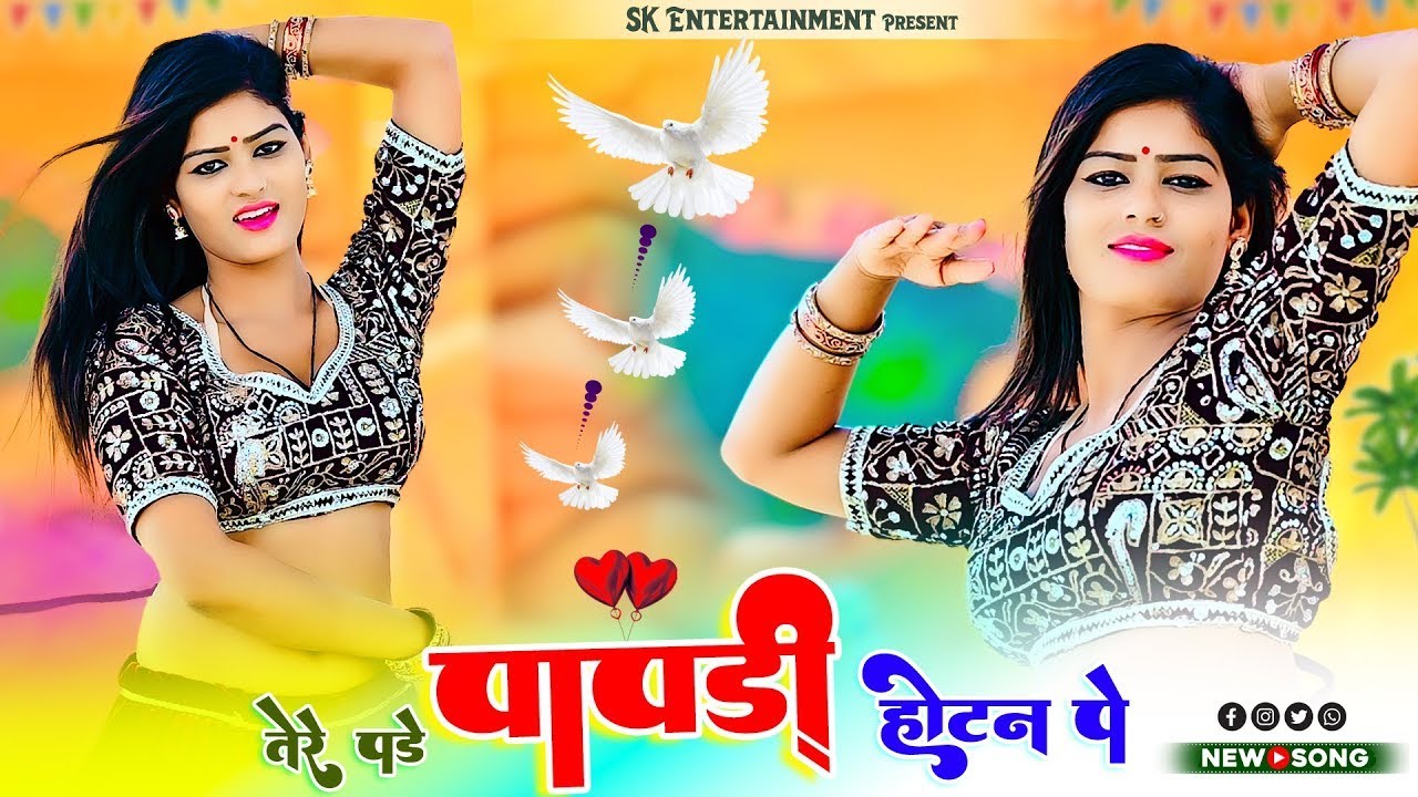 Tere Pade Papdi Hotan Pe तेरे पडे पापडी होटन पे || Balkrishan Kardam & Lokesh Kumar