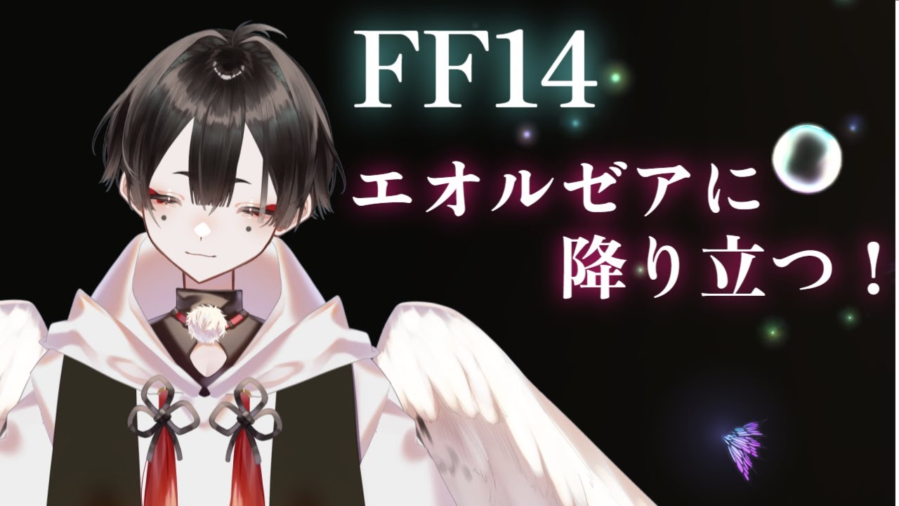 【FF14/ネタバレあり】初見っぽくプレイ！したい！【白木蓮ちゅん太郎/Vtuber】