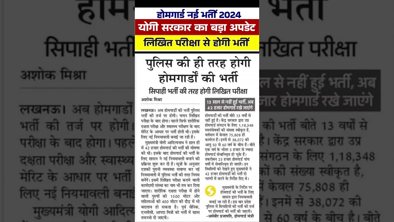 UP HOME GUARD BHARTI 2024 🏠 | UP HOME GUARD BHARTI 2024 NEW UPDATE | UP HOME GUARD VACANCY 2024