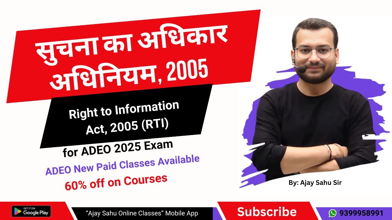 सूचना का अधिकार अधिनियम 2005 | Right to information Act | For ADEO Exam