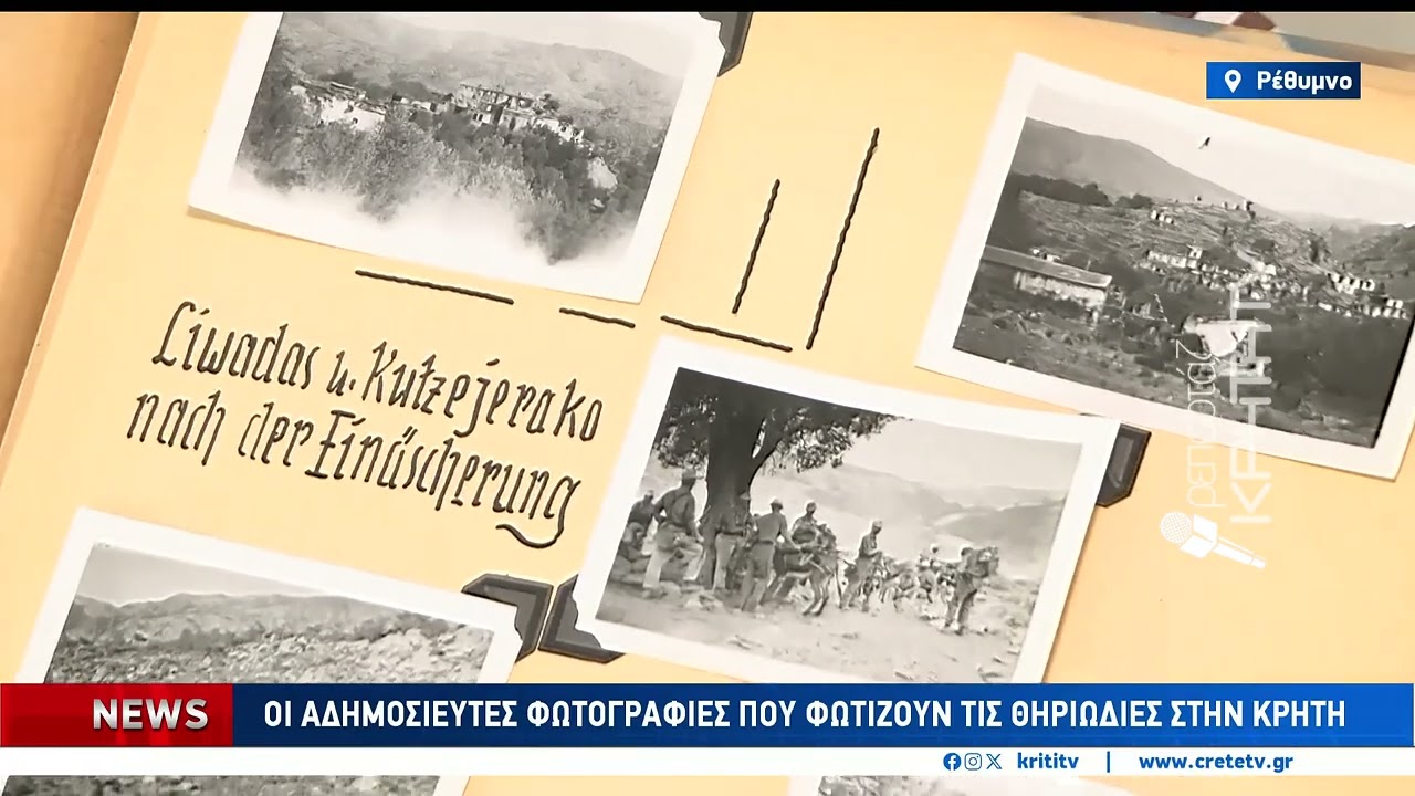 Νέα συγκλονιστικά ντοκουμέντα από τη μάχη της Κρήτης
