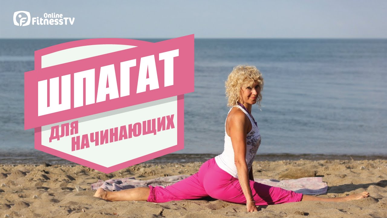 Шпагат для начинающих. Восстановление/ День 14 / A Split For Beginners / Day 14