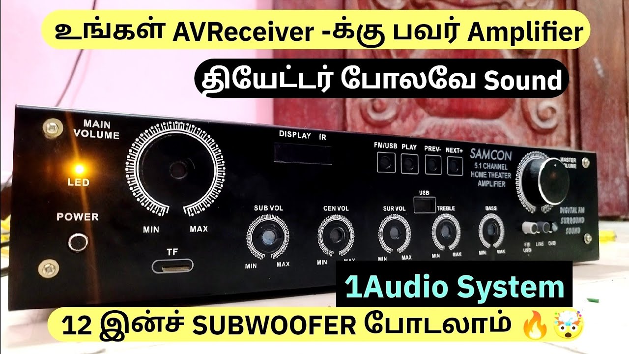 🎏AVReceiver 250W RMS Power Amplifier  | அவ்ளோதான் Bass- இனி கிளியப்போகுது🔥 @1AudioSystem_official