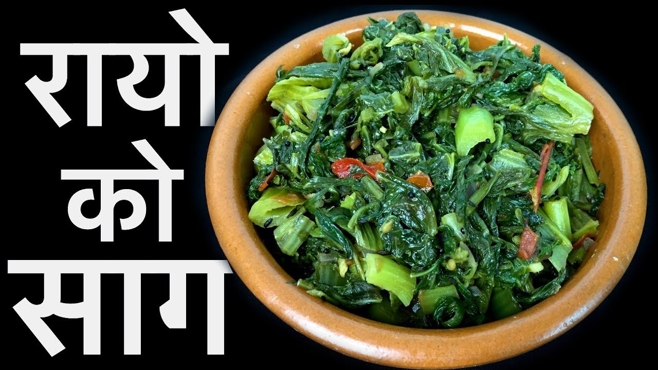 रायोको साग | RAYO KO SAAG | साग-भात | Nepali Spinach Recipe | YFW 🍴107