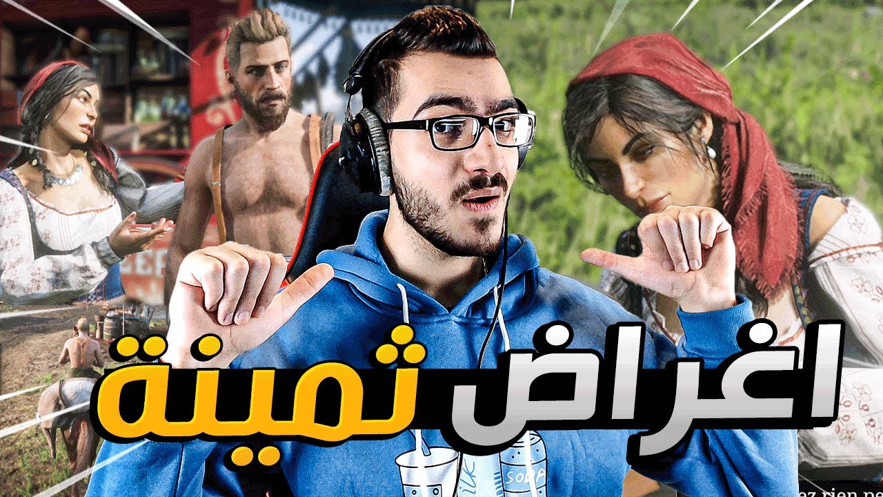 وظيفة تجميع الاغراض الثمينة والنادرة !! 😍 ريد ديد اون لاين RDR2 Online 🔥