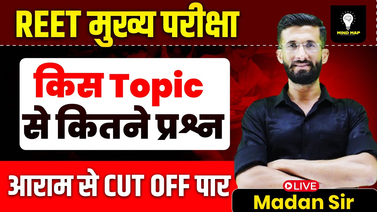 REET मुख्य परीक्षा किस Topic से कितने प्रश्न | REET Mains Syllabus 2025 | REET Mains | Madan Sir