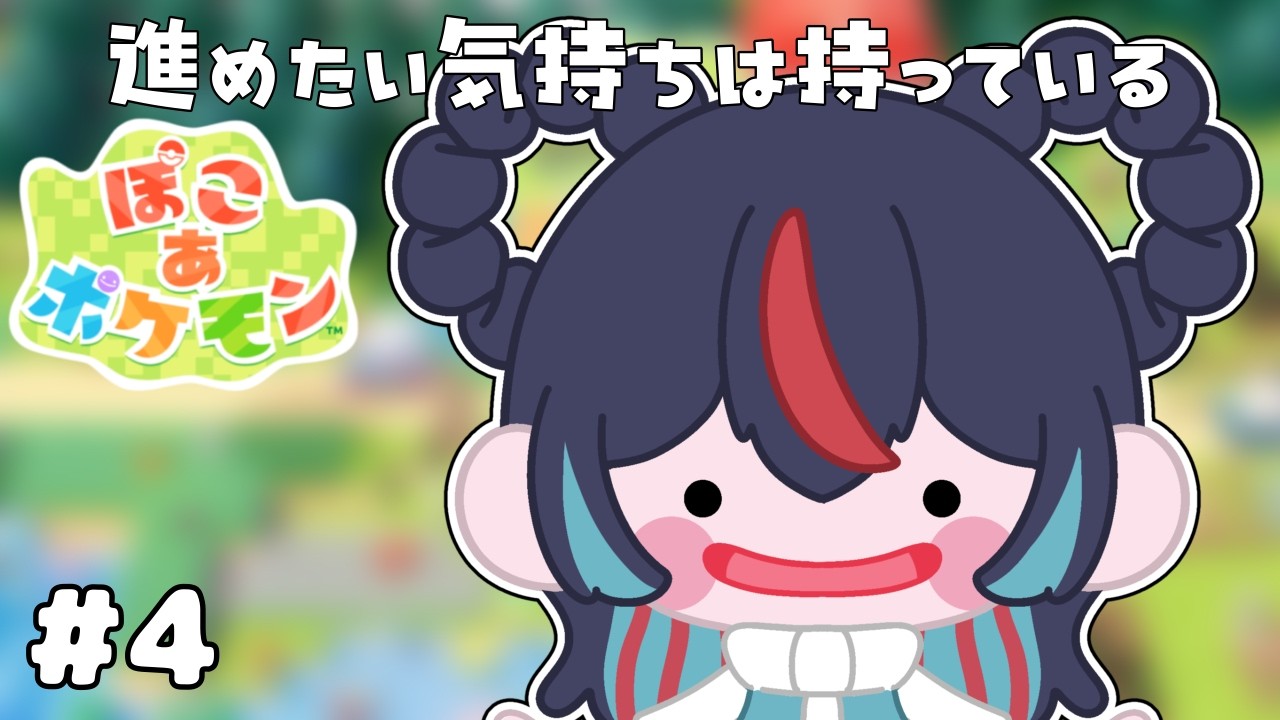 【ぽこあポケモン 】　深夜に粛々と破壊【ネタバレ注意】