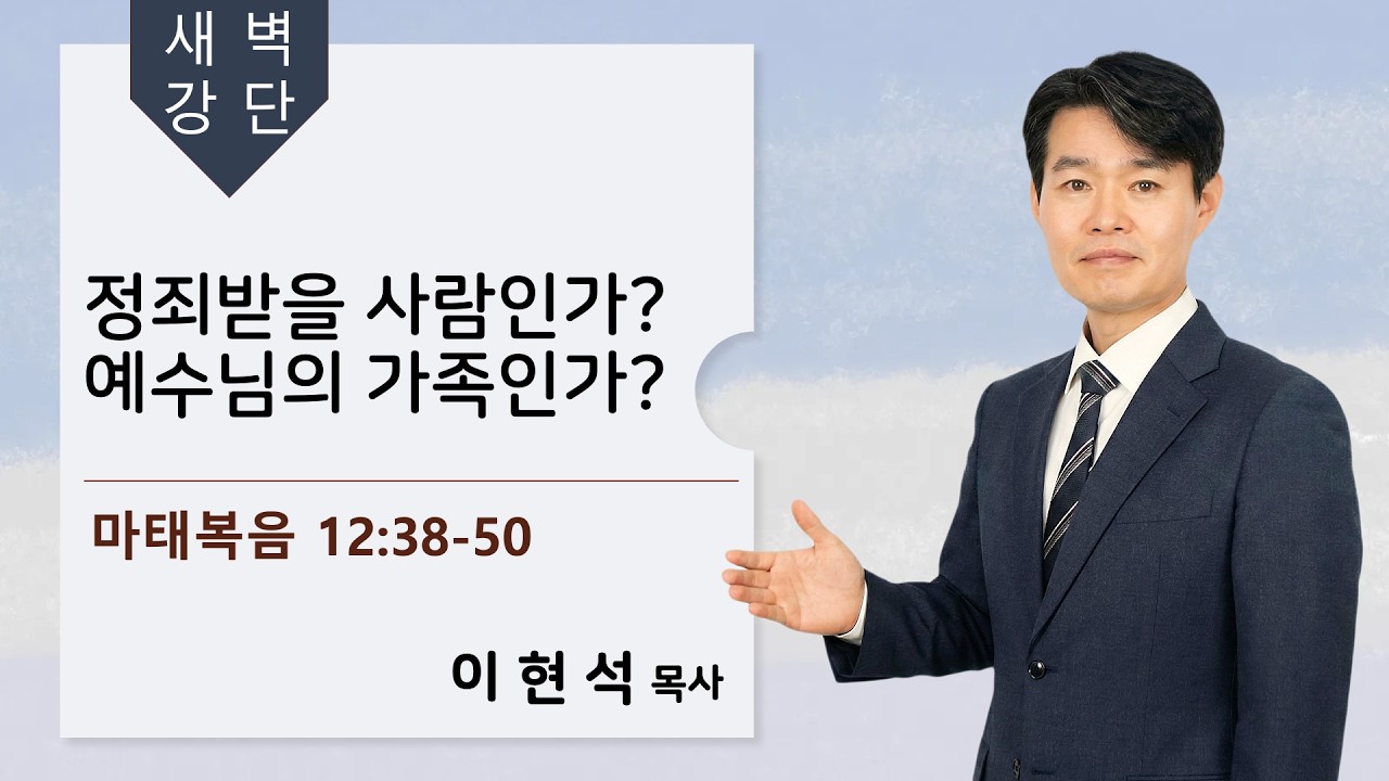 2026.2.11 새벽기도회 l 이현석 목사