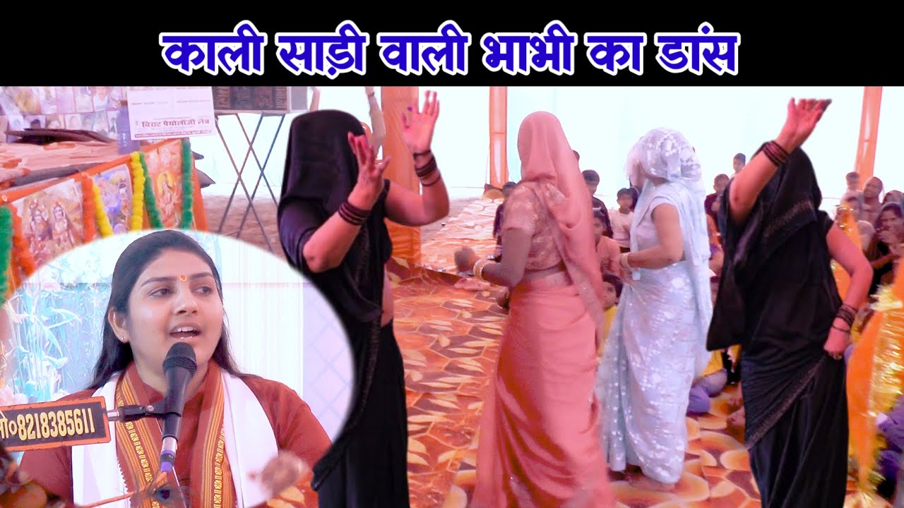 काले रंग की साड़ी || Punam Shastri lekhrajpur 