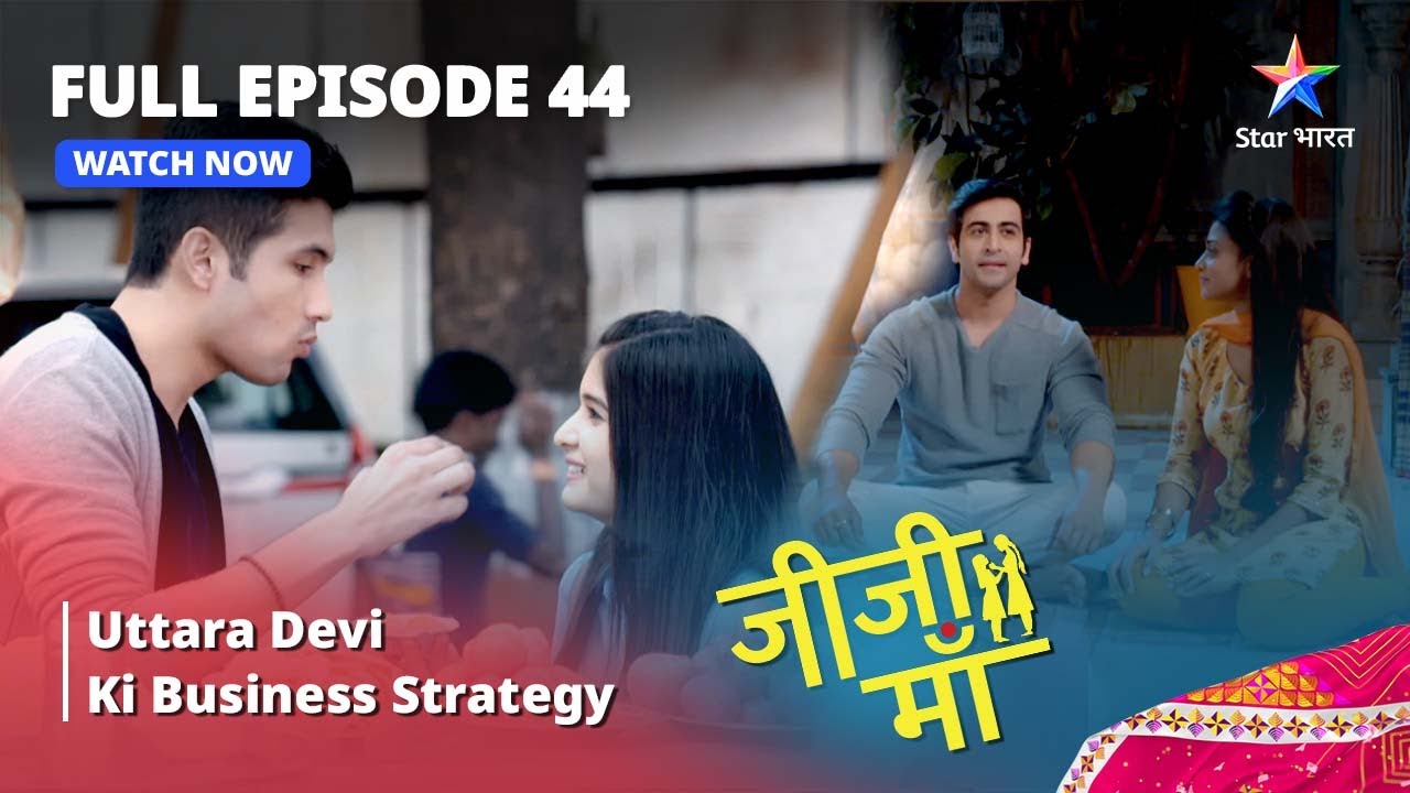 FULL EPISODE -44 || Jiji Maa || Uttara Devi Ki Business Strategy || जीजी माँ #starbharat