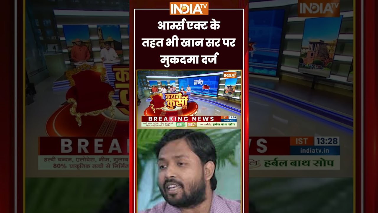 Khan sir firing case :  #armsact के तहत भी खान सर पर मुकदमा दर्ज | #khansirnews #khansirpatna